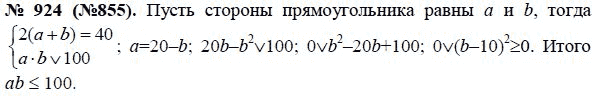 Ответ к задаче № 924 (855) - Ю.Н. Макарычев, гдз по алгебре 8 класс
